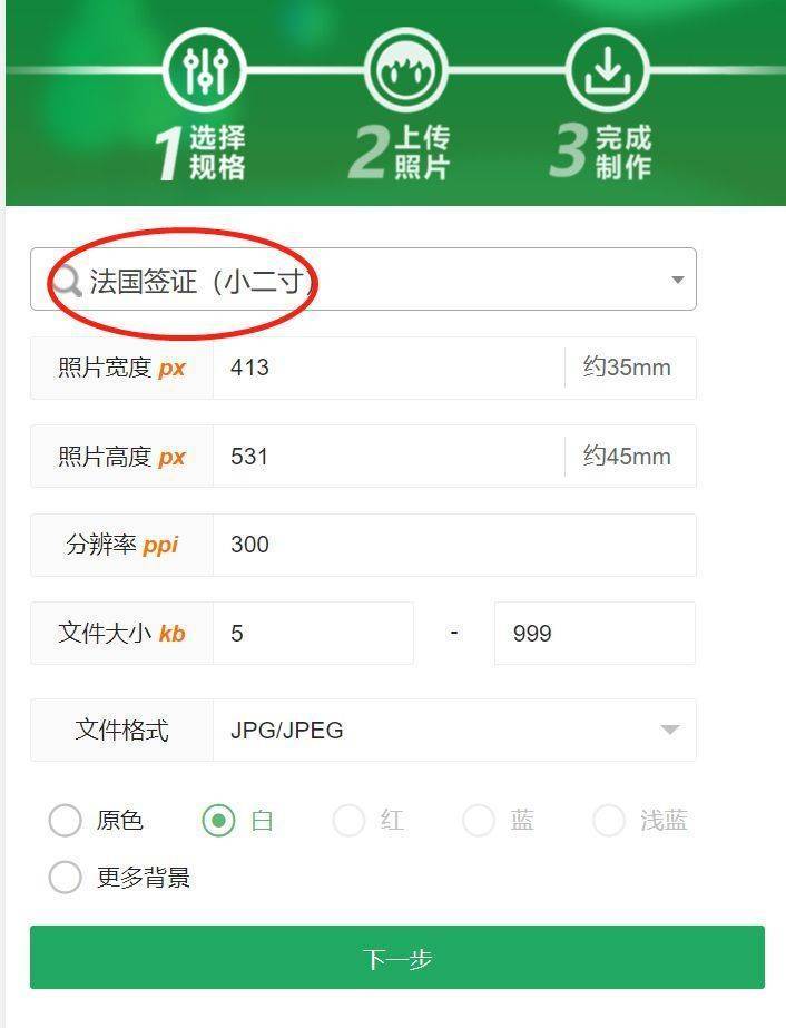 欧洲签证照片尺寸要求及居家拍照制作方法